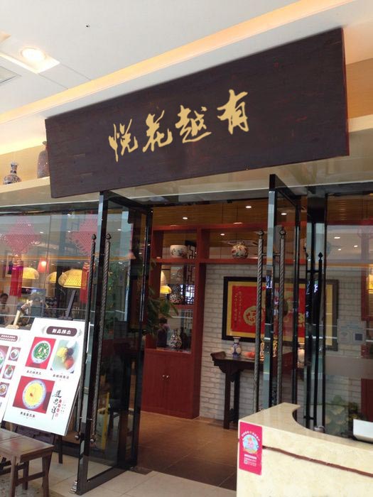 阿克陶案例（悦花越有）